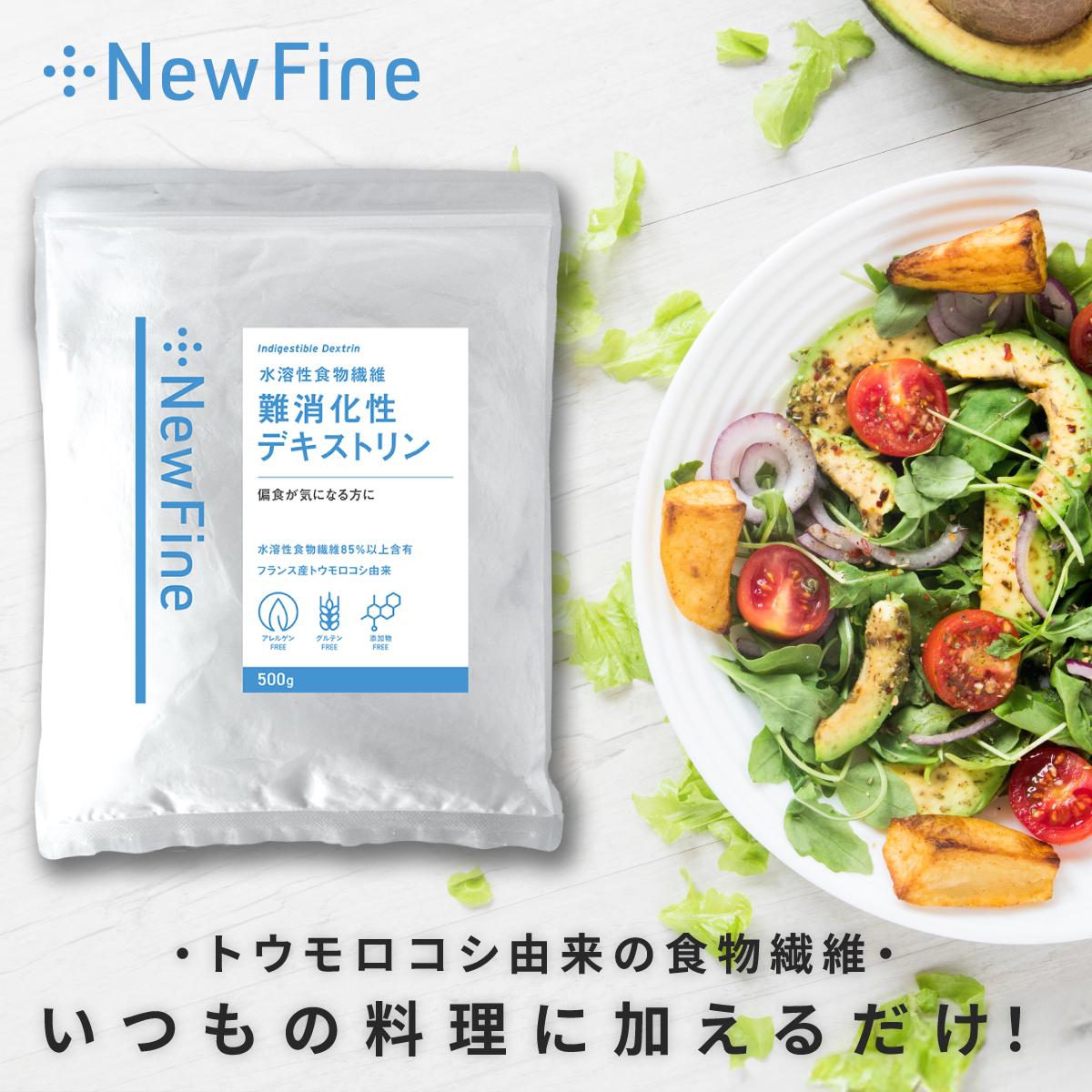 難消化性デキストリン