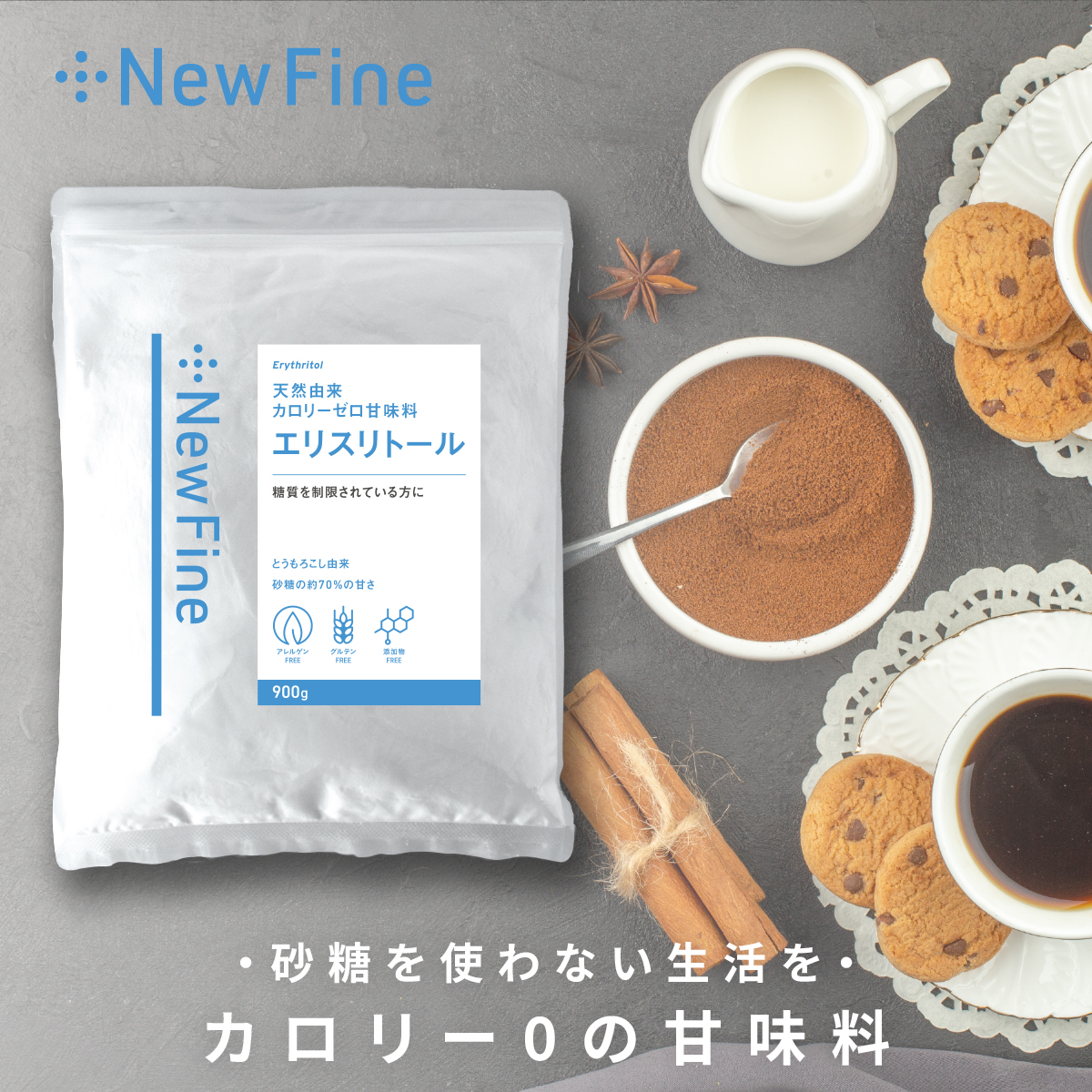 エリスリトール