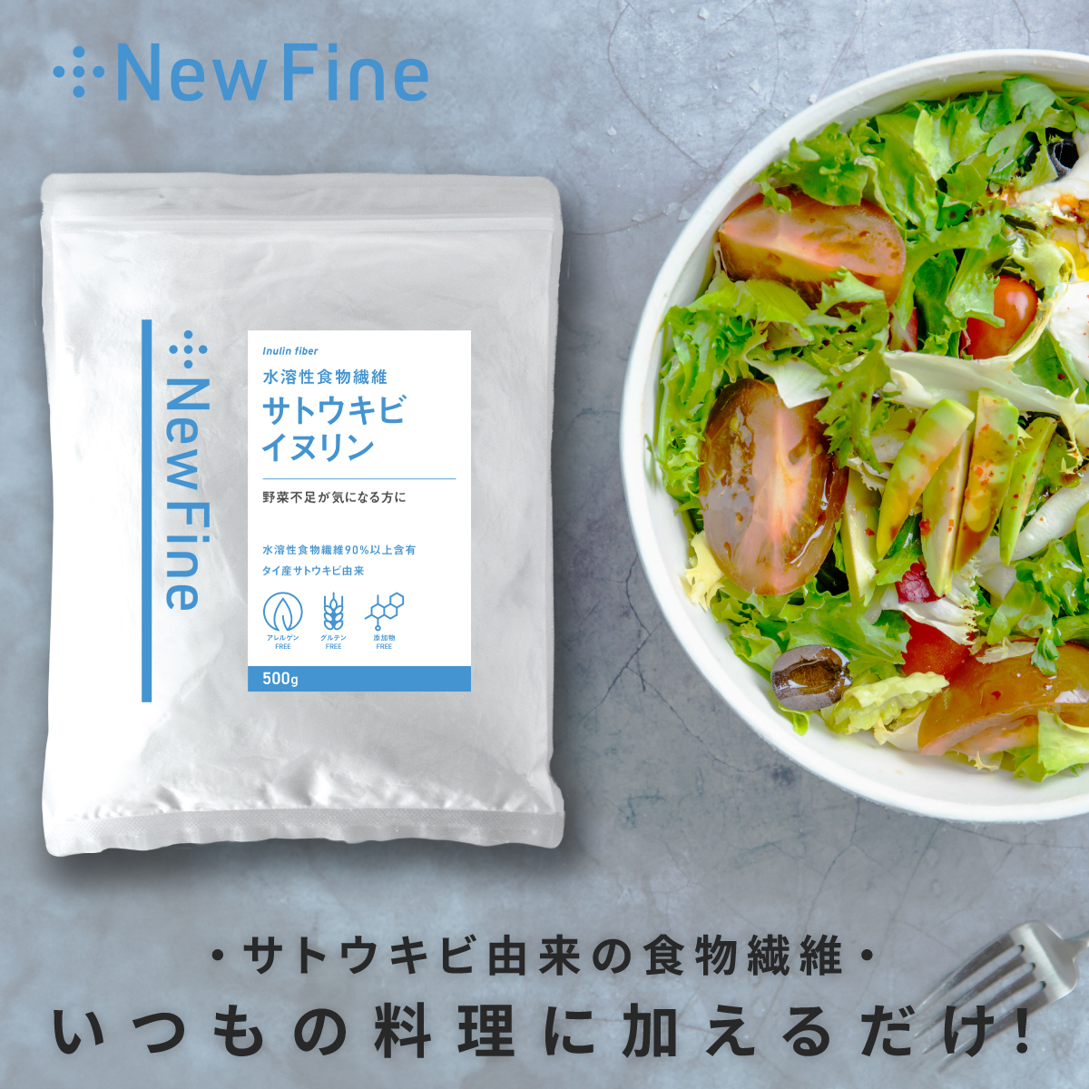 サトウキビイヌリン