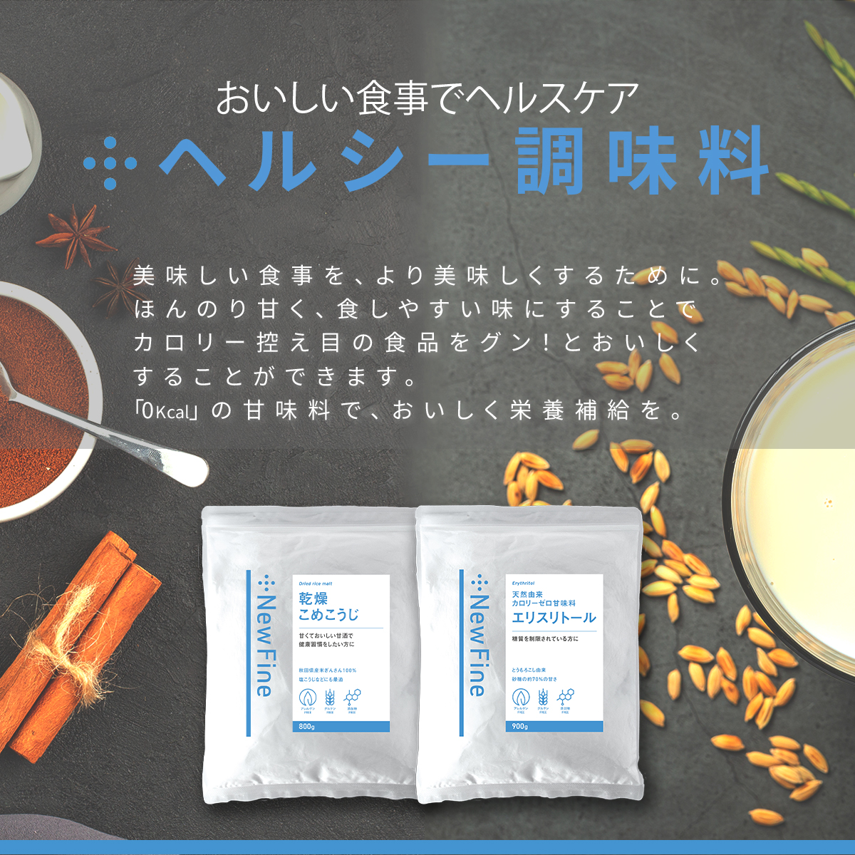 New Fine楽天市場店、ヘルシー調味料の画像